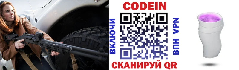 закладка  Заинск  Кодеиновый сироп Lean Purple Drank 